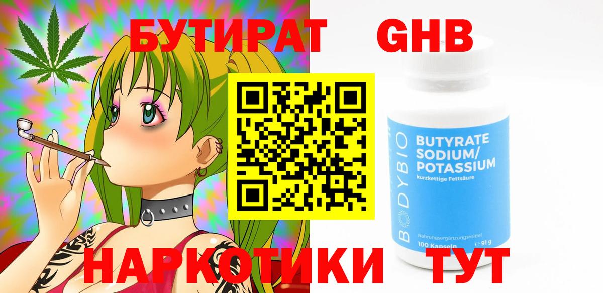 БУТИРАТ GHB Кисловодск