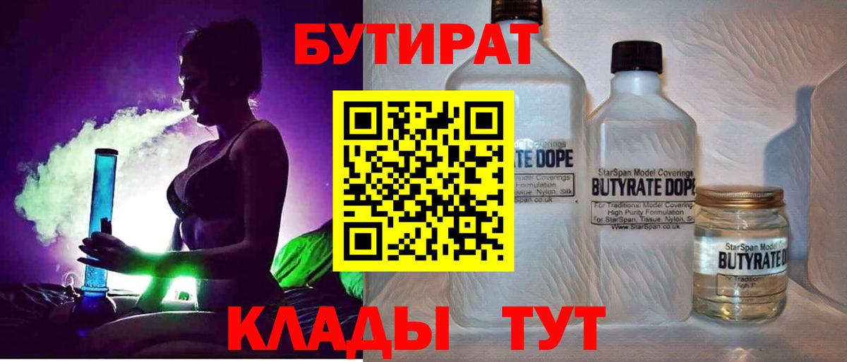 Кисловодск  БУТИРАТ оксибутират  Вход с VPN 