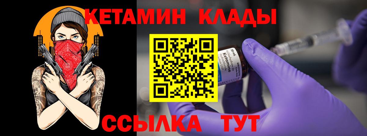 Кисловодск  КЕТАМИН ketamine  Вход с VPN  Кетамин VHQ 