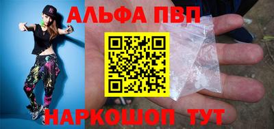 альфа пвп Конаково