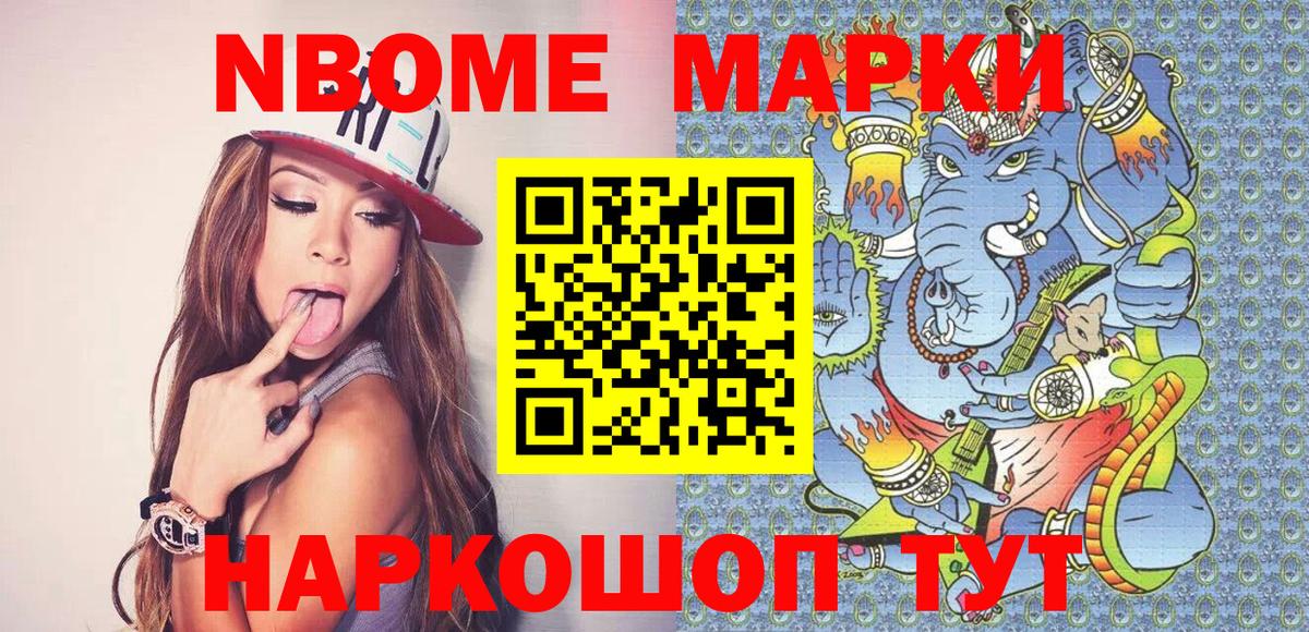 Марки N-bome 1500мкг Кисловодск